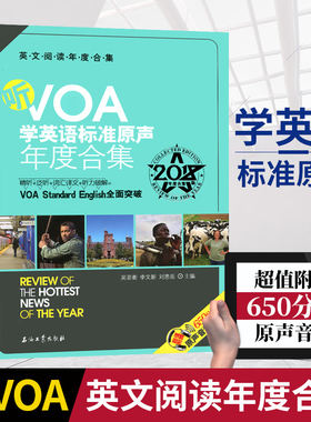 全新正版 听VOA学英语标准原声年度合集2018版 新闻原声原文中英文对照 学习英语精读泛读词汇译文技巧 英语考题源 石油工业出版社