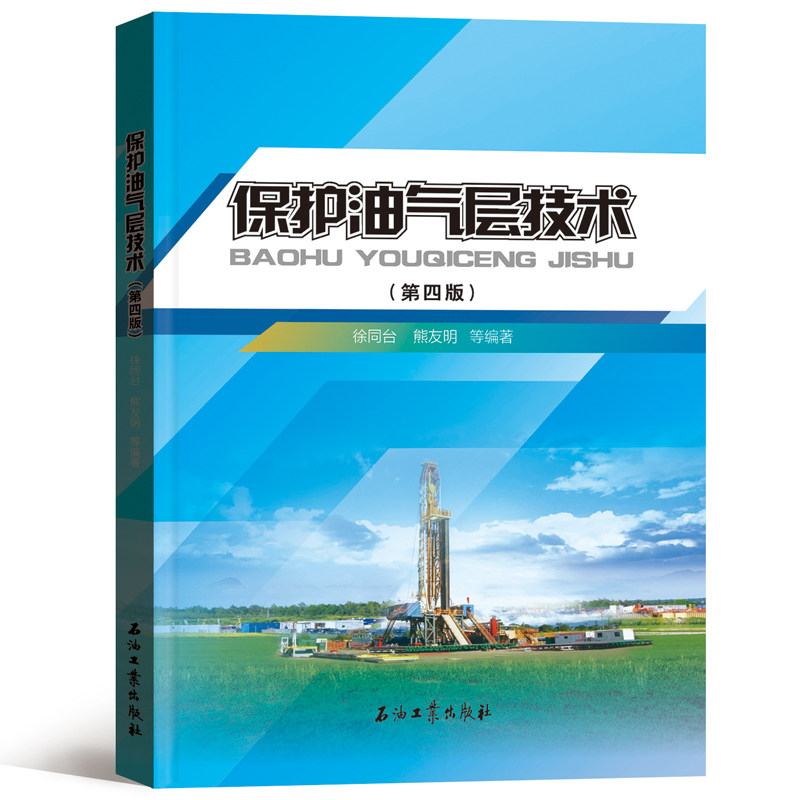 保护油气层技术(第4版)高性价比高么？
