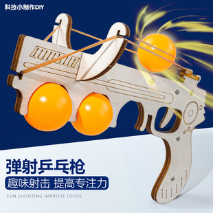 乒乓枪儿童科学实验小学生发明创意科技小制作小发明益智教具推荐