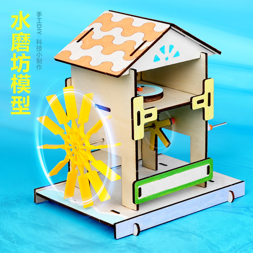 水磨坊DIY农场模型学生趣味手工STEAM科教用品科技小制作材料包新