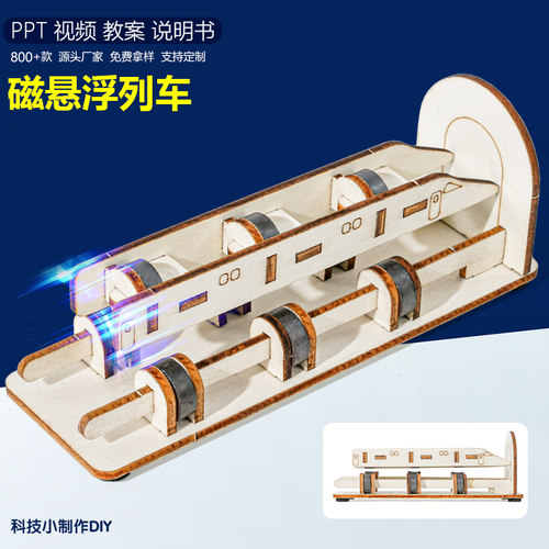 科学实验手工DIY科技小制作发明