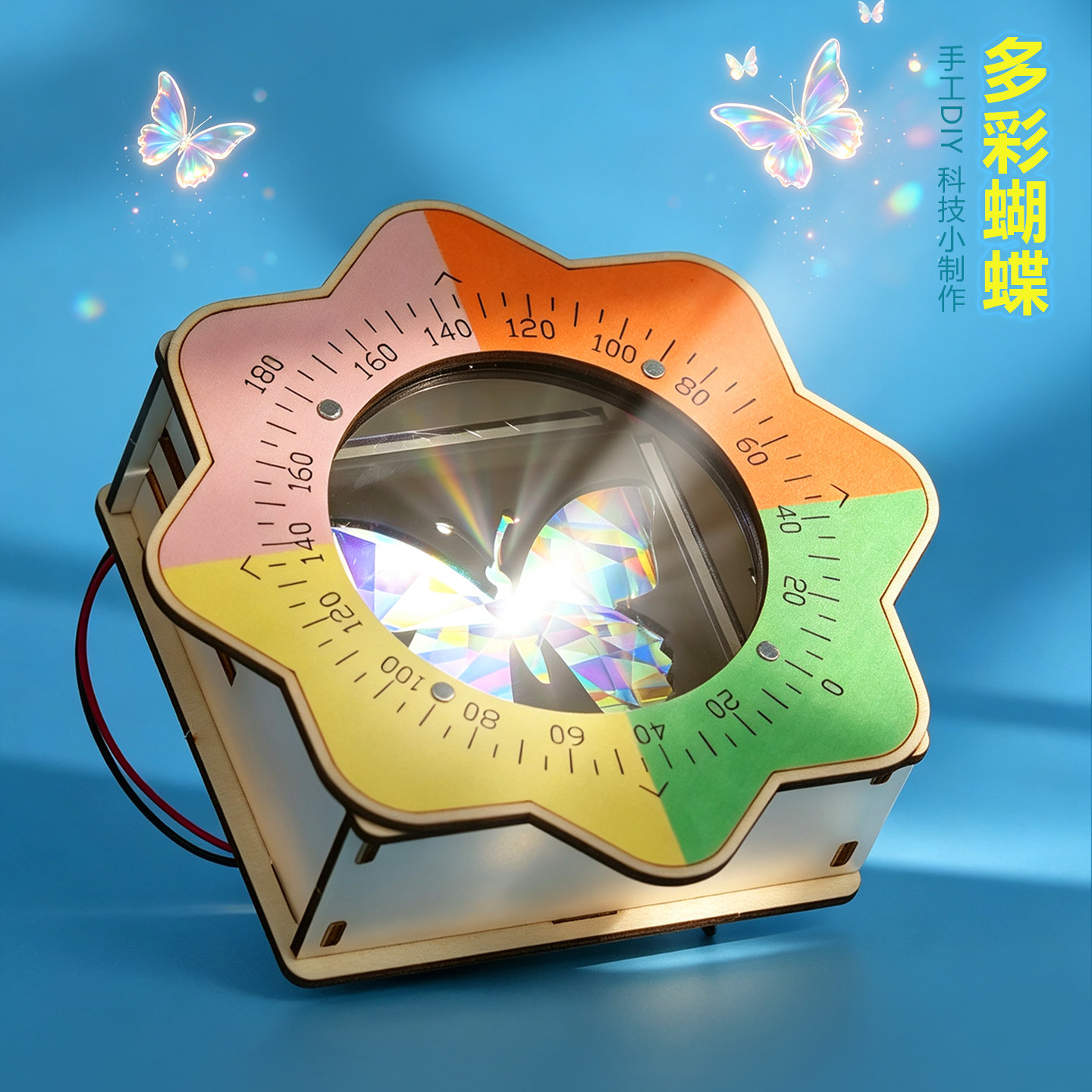 偏振原理之多彩蝴蝶光的双折射学生diy 物理光学实验科技制作材料
