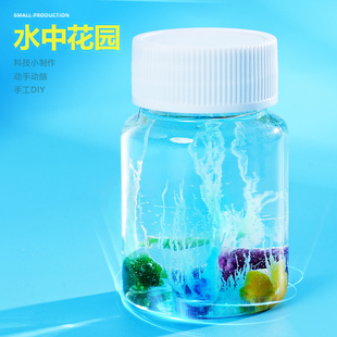 水中花园 儿童化学科学实验创客教具器材包科技小制作STEAM教育荐