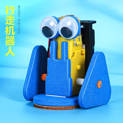 走路机器人手工DIY小学生发明材料包科技小制作STEAM教具套装推荐