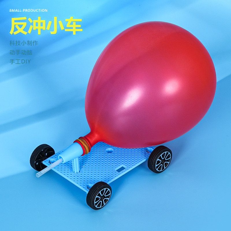 物理反冲力手工DIY小制作实验