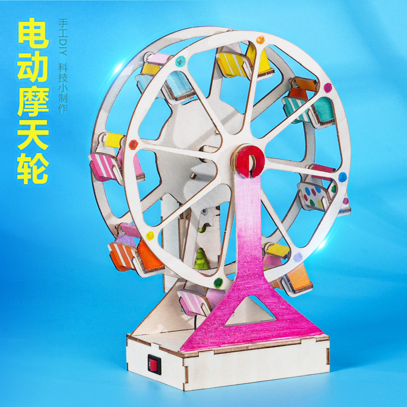 电动摩天轮 手工DIY科技小制作少儿创客发明实验木质拼插材料教具