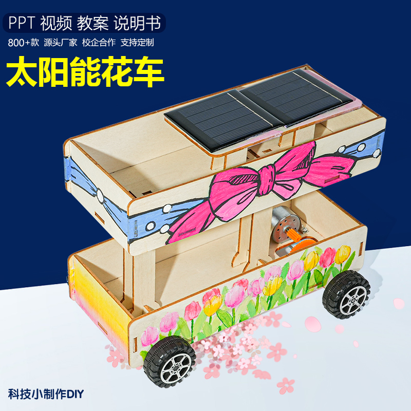 晋龙轩科技小制作DIY手工益智