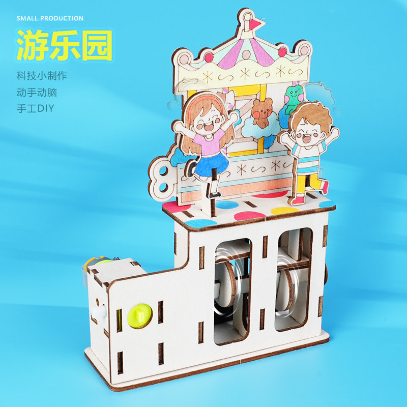 自制游乐园木质拼插学生科技制作