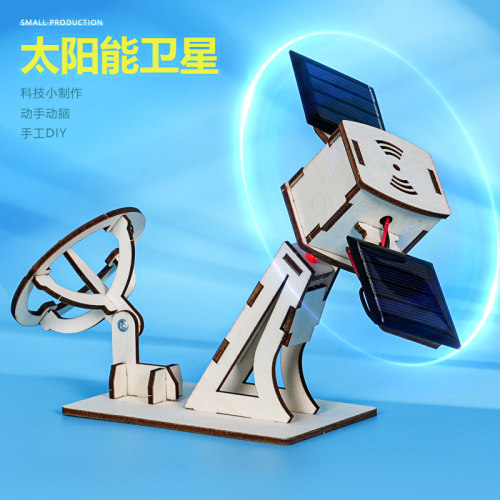 太阳能DIY人造卫星航天模型科技小制作 发明创意小学生科学实验新