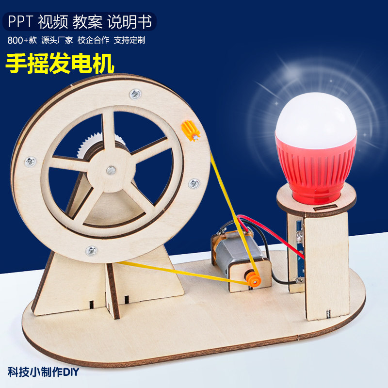 晋龙轩科学实验小制作科技经典