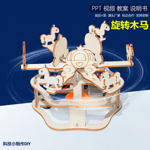 旋转木马物理齿轮科技小制作手工DIY科学实验小学STEAM教具推荐 新