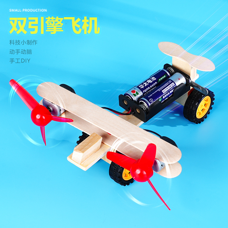 双引擎滑翔飞机科技小制作DIY学生手工STEM科创科学实验
