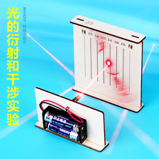 光的衍射和干涉手工自制光演示仪器科学实验物理光栅单双缝教具新