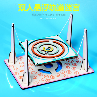 双人悬浮滚珠轨道奇趣闯关迷宫平衡专注力训练手工科技小制作游戏