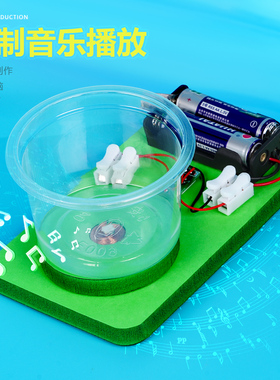自制音乐播放器手工电子小喇叭科学小实验科技小制作创客STEM教具
