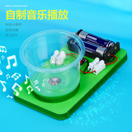 自制音乐播放器手工电子小喇叭