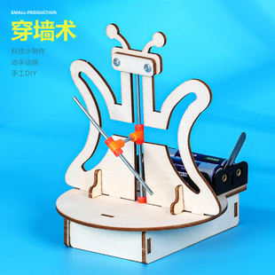 双曲线模型穿墙术 手工DIY小制作发明学生科学实验材料包创意推荐