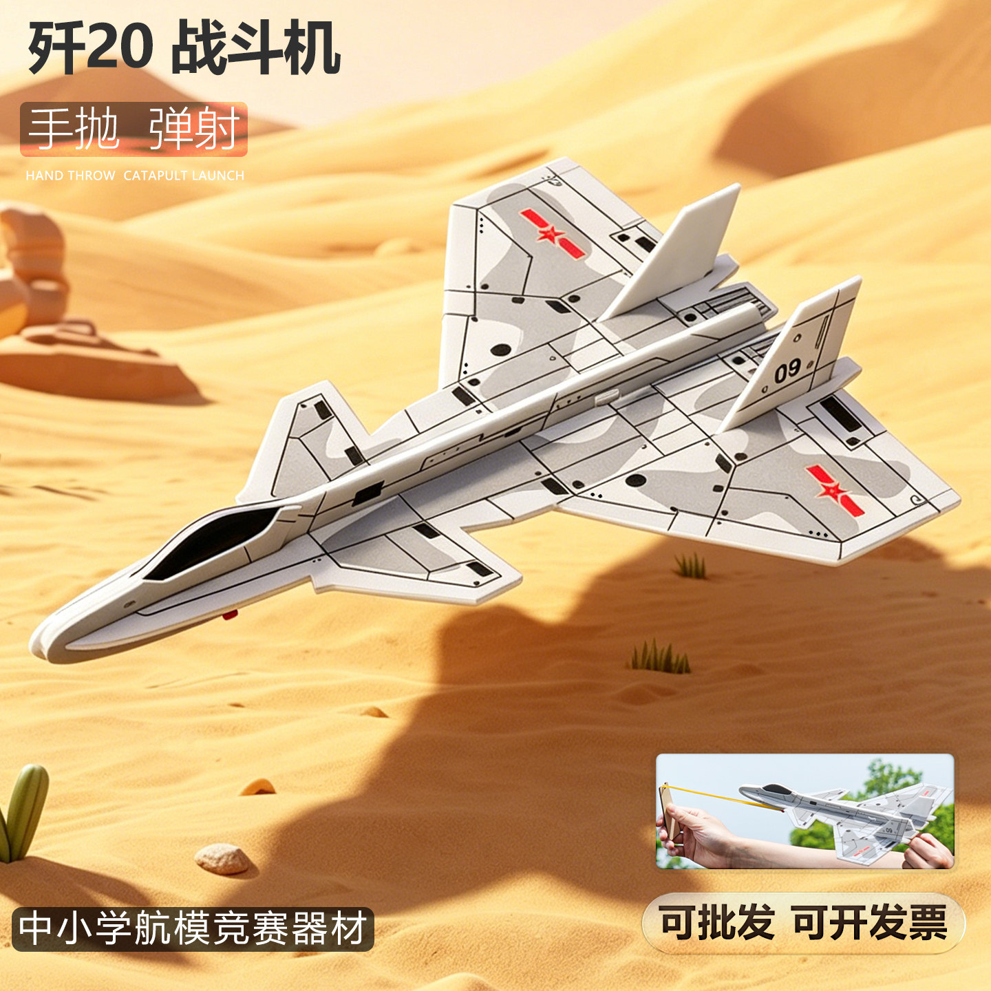 歼20弹射战斗机手抛飞机航空模型