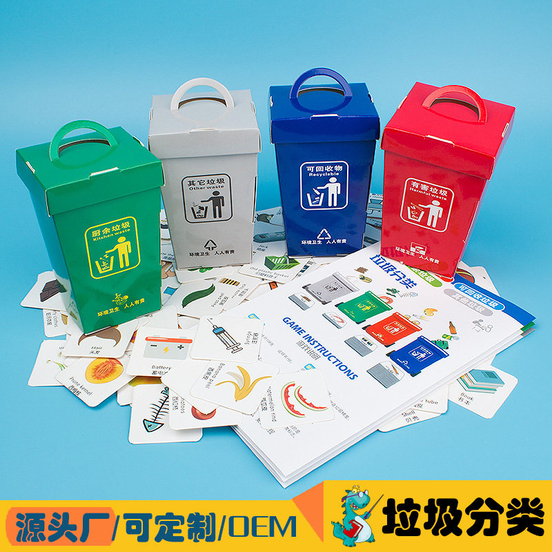 垃圾分类桶幼儿园小学生环保游戏材料包手工折纸科技小制作推荐新