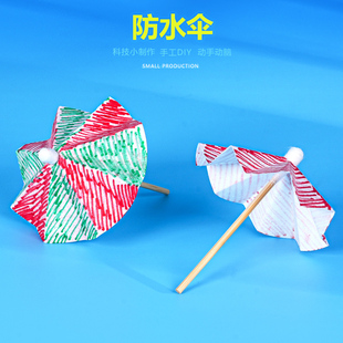 防水伞儿童涂鸦手工绘画油纸伞趣味diy科技小制作科学实验材料包