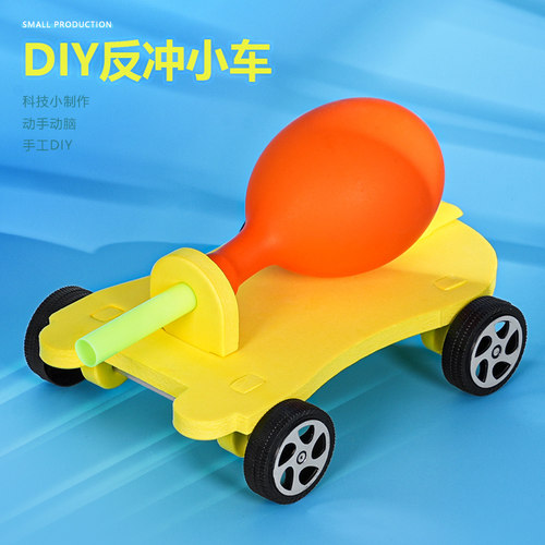 diy气球反冲力小车科普器材