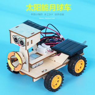 太阳能电池两用月球车少年宫小学生发明创造STEM教育小制作实验包