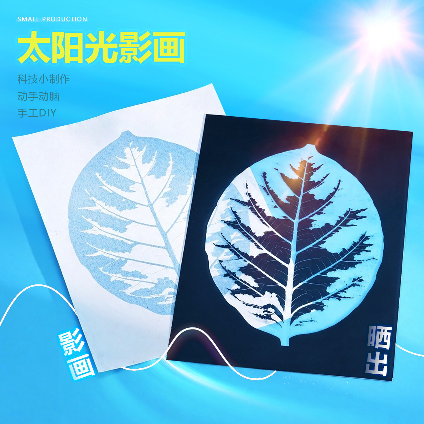 太阳光影画古典蓝晒摄影水洗