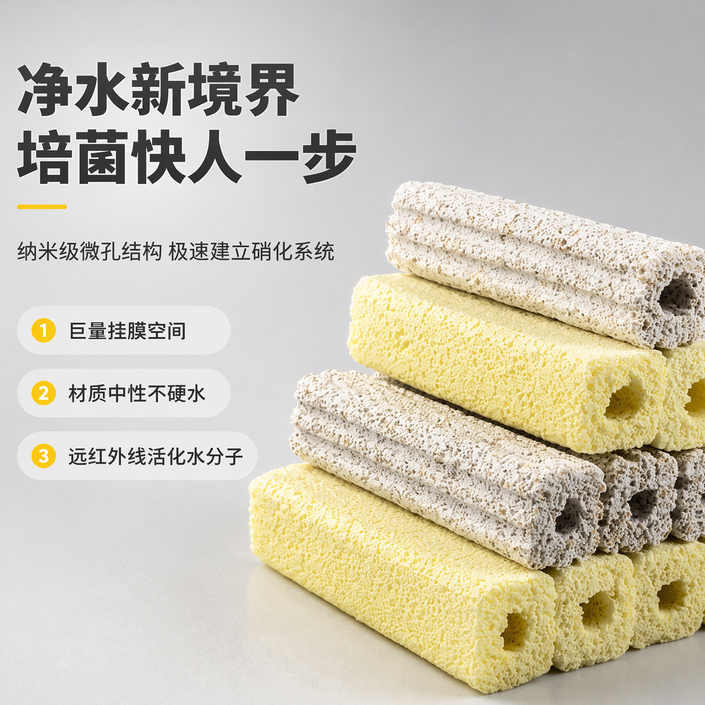 鱼缸过滤材料硝化菌远红外细菌屋图片
