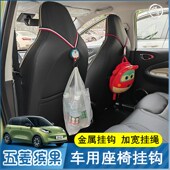适用五菱缤果座椅挂钩专用加长车载隐藏式 金属卡通汽车内饰用品