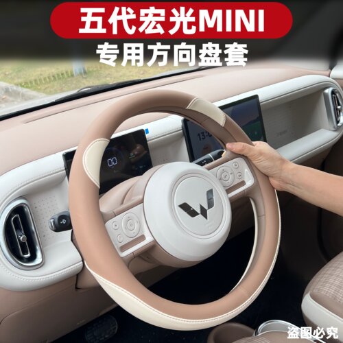 适用五菱第五代宏光miniev迷你方向盘套26款宏光专用四季把套改装
