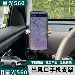 适用于五菱星光560手机支架改装车载手机架免粘贴出风口支架