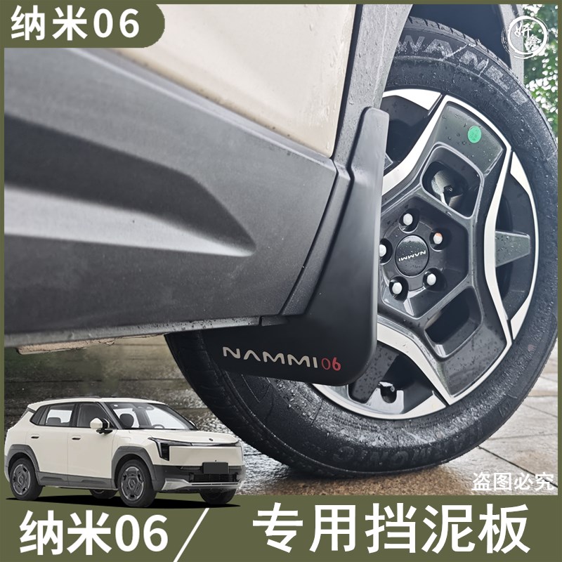 东风纳米06挡泥板挡泥皮