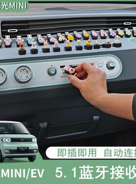五菱宏光MINIEV车载蓝牙接收器