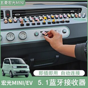 五菱宏光MINI EV车载5.1蓝牙接收器马卡龙USB插口音乐播放器