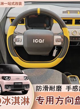 奇瑞qq冰淇淋方向盘套四季通用