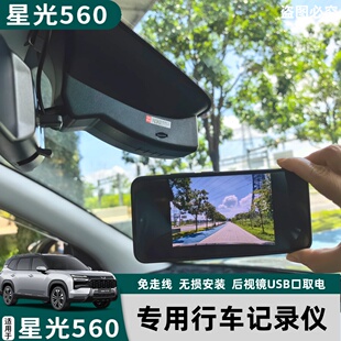 五菱星光560专用行车记录仪高清夜视免走线隐藏式原车USB免接线