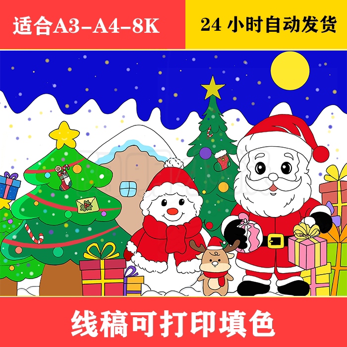 145 圣诞节儿童画 黑白线稿可打印填色