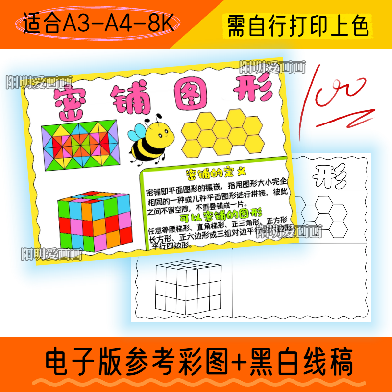 658 数学密铺图形手抄报