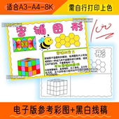 658 数学密铺图形手抄报