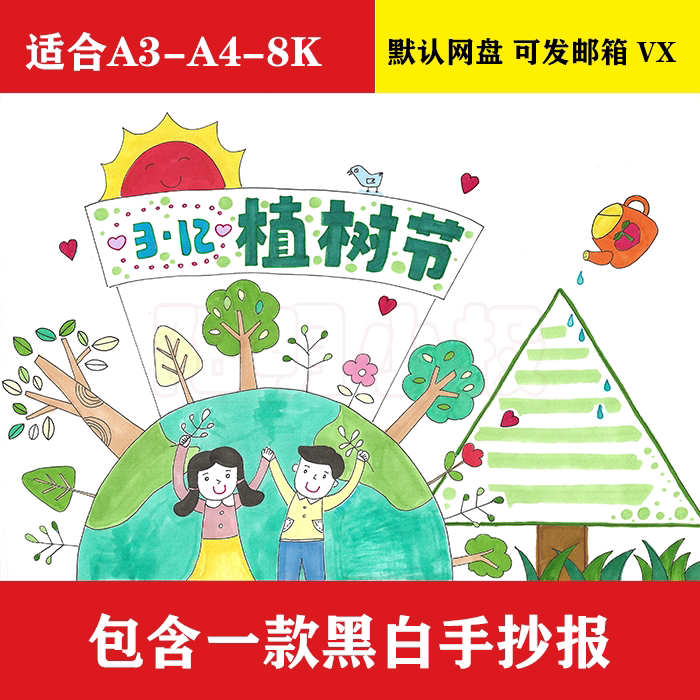 1093a 植树节手抄报黑白线稿模板可打印填色