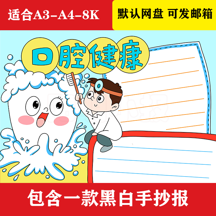 1052 口腔健康中小学生手抄报黑白线稿可打印