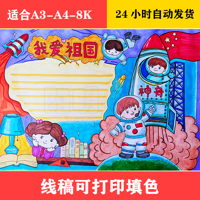 1102 我爱祖国手抄报,黑白线稿可打印填色