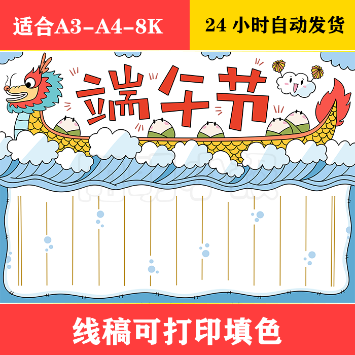 1163 端午节手抄报,黑白线稿可打印填色