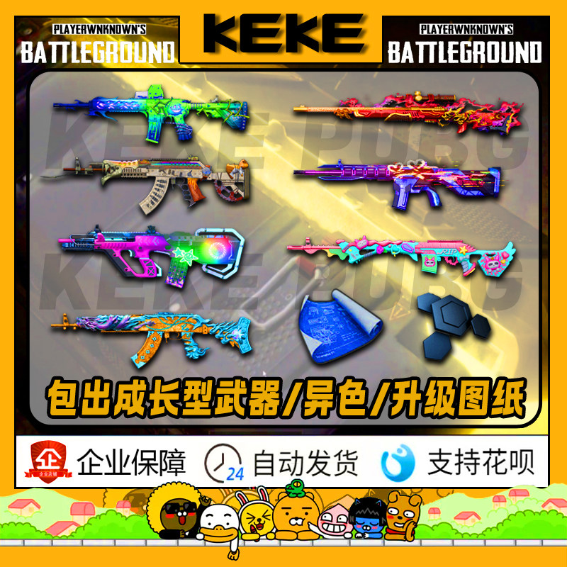 PUBG绝地求生包出成长性武器异色图片