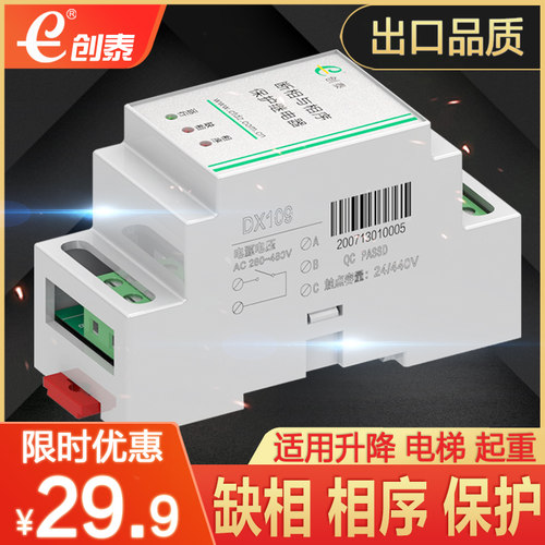 创泰dx109电机配件相序保护器