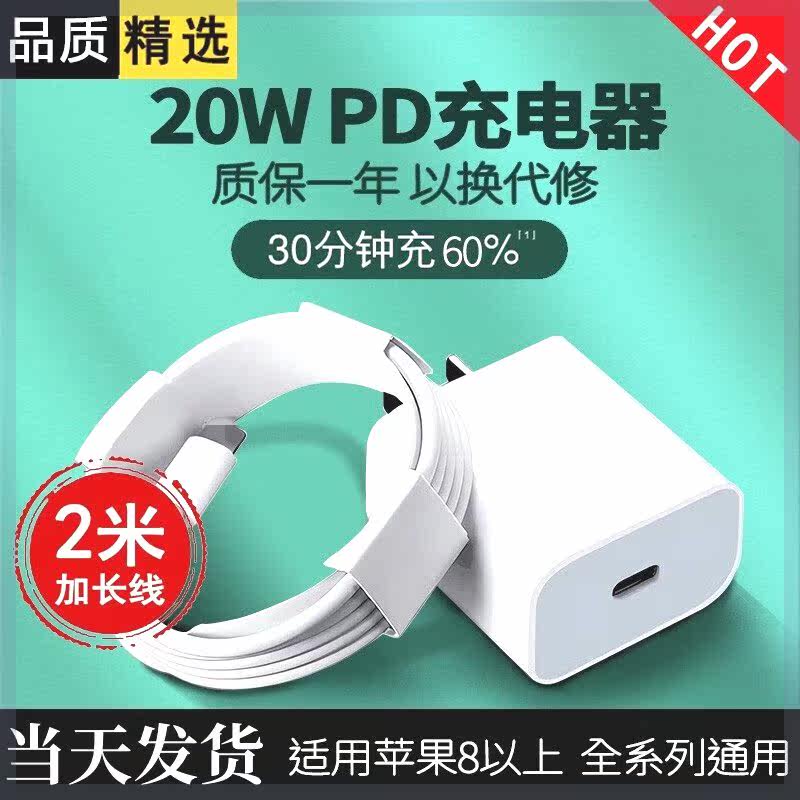 【正品】20W快充PD适用iPhone14苹果充电器14promax官方快充头14pro充电头13套装12手机11PD闪充数据线专用高性价比高么？