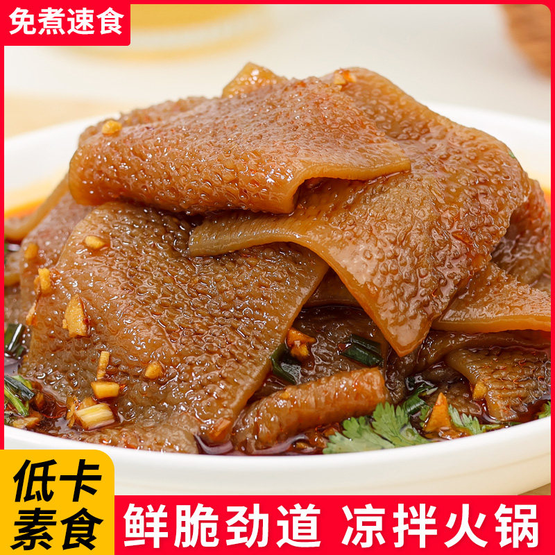 低热量免煮佛家魔芋素食毛肚片火锅食材凉拌串串斋菜素牛肚火锅