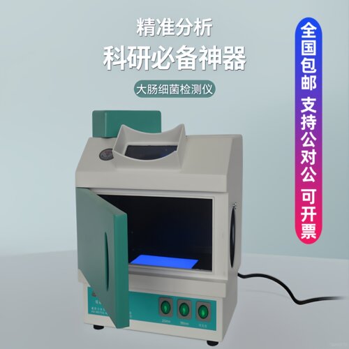 大肠杆菌检测仪荧光检测分析仪