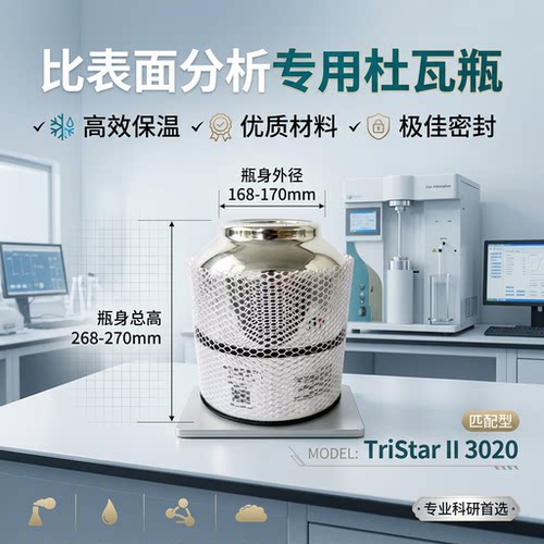 BET化学吸附仪杜瓦瓶ASAP