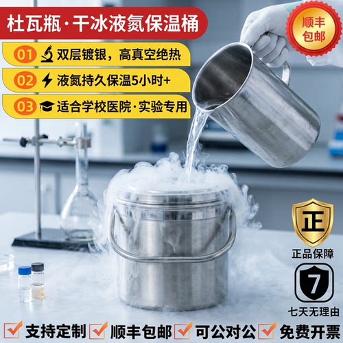 液氮保温杯杜瓦瓶 桶罐便携式干冰液氮转移运输容器 学校医院实验 - 封面